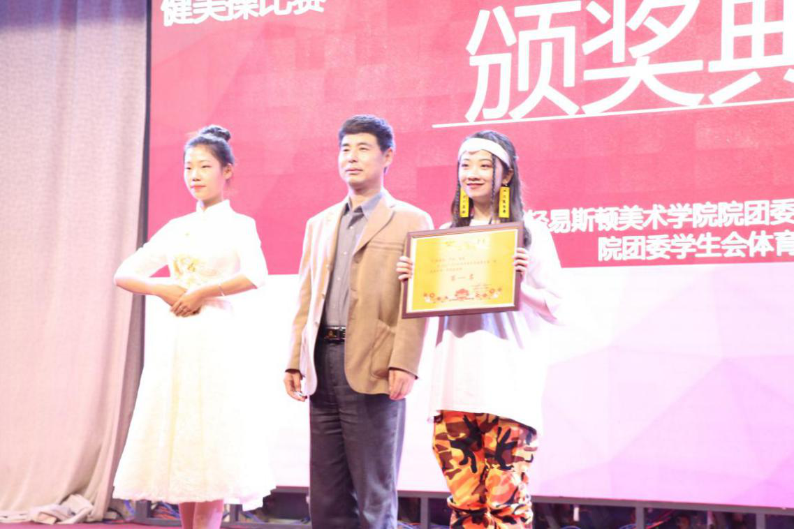 舞动健美青春,展现美院风采——院第七届健美操大赛 舞动健美青春,展现美院风采——院第七届健美操大赛