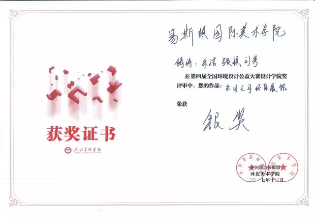 2金2银1铜 | 我们环境设计专业学生在“环境设计学院奖”中获得佳绩 2金2银1铜 | 我们环境设计专业学生在“环境设计学院奖”中获得佳绩