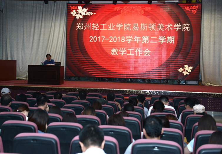 我们召开2017—2018学年第二学期教学工作总结会