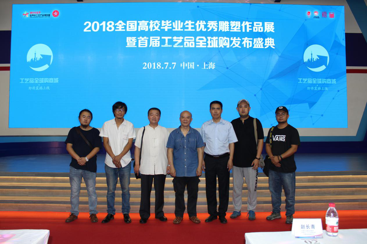 石品院长等参加“2018第十三届全国高校毕业生优秀雕塑作品展暨全国艺术高校雕塑教学研讨会”