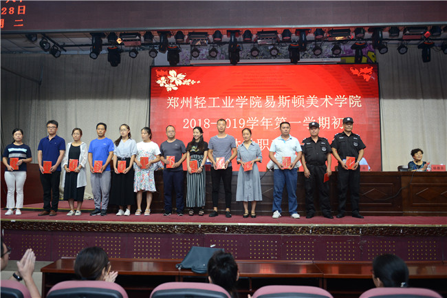 我们召开2018—2019学年第一学期 期初全体教职工大会