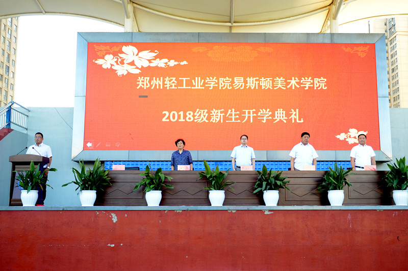 我们举行2018级新生开学典礼