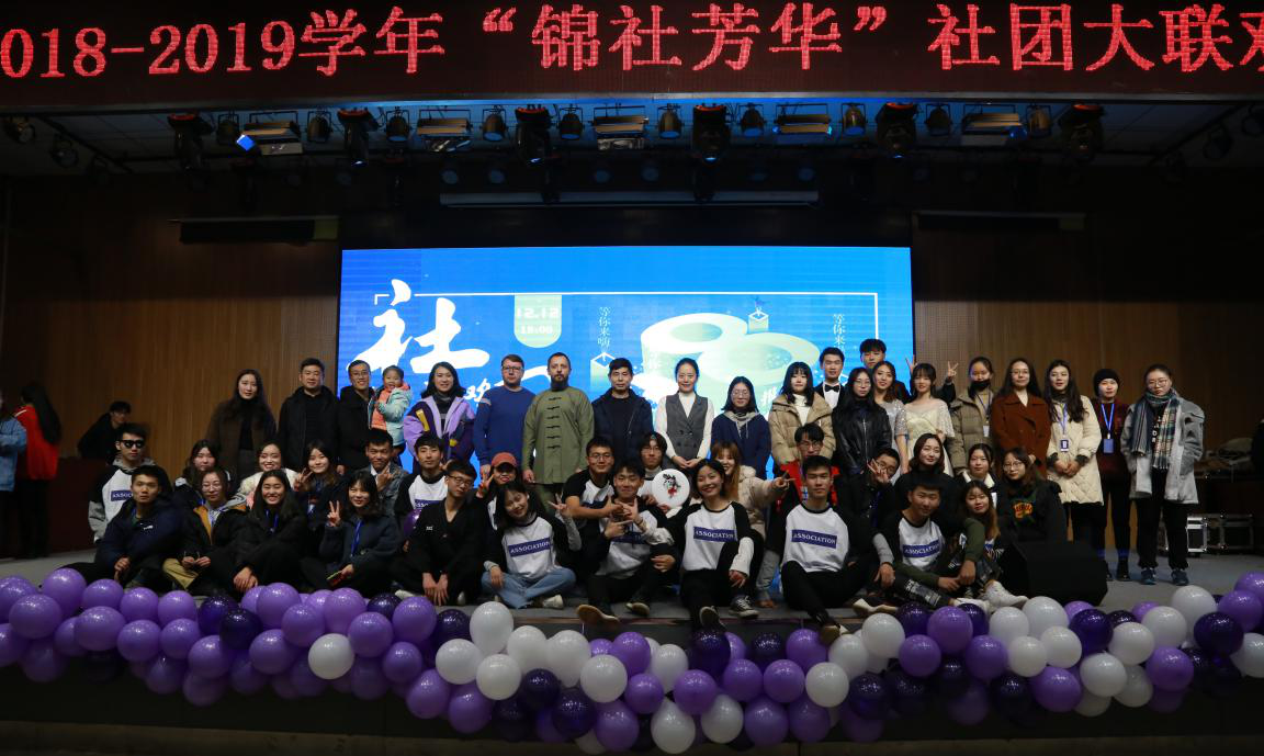 锦绣社团 才涌芳华 锦绣社团 才涌芳华