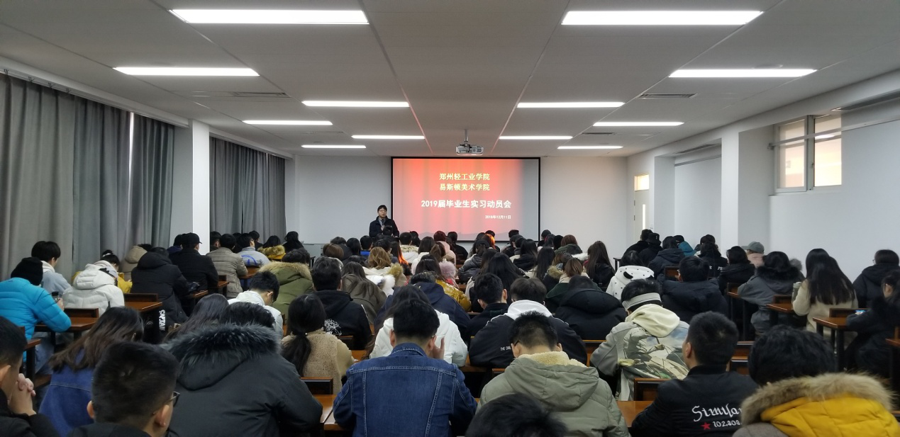 我们召开2019届毕业生实习动员大会