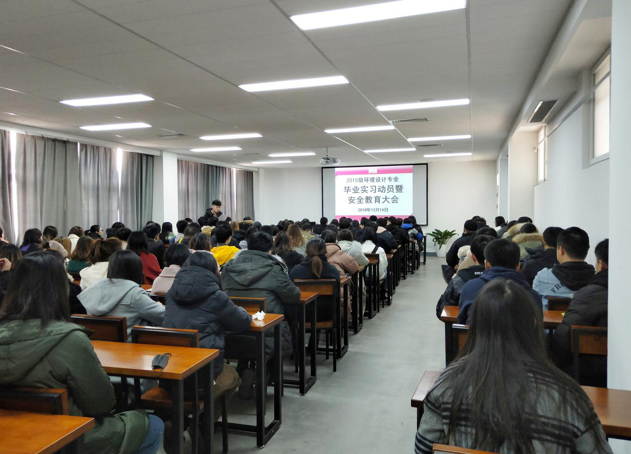 我们召开2019届毕业生实习动员大会