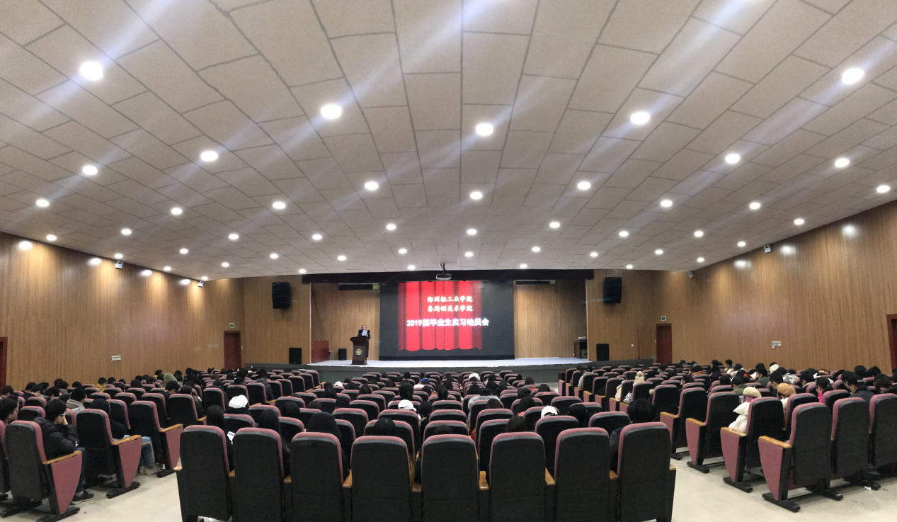 我们召开2019届毕业生实习动员大会