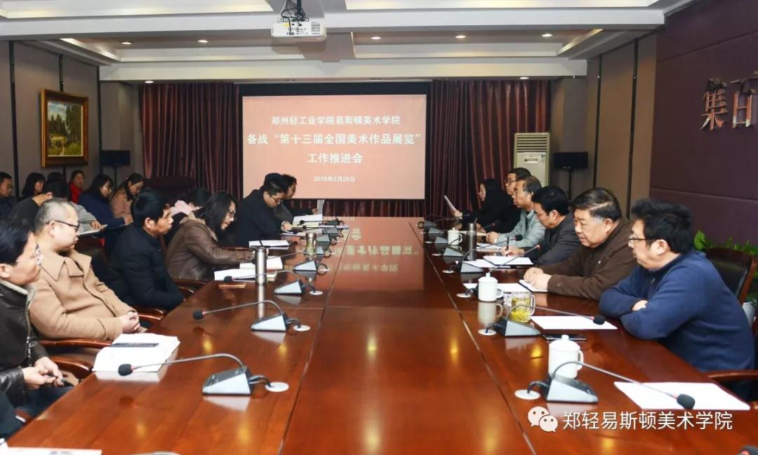 我们召开备战“第十三届全国美术作品展览”工作推进会