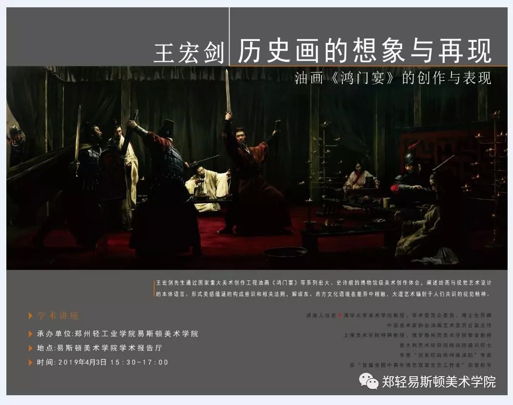 清华大学美术学院王宏剑教授应邀到我们讲学