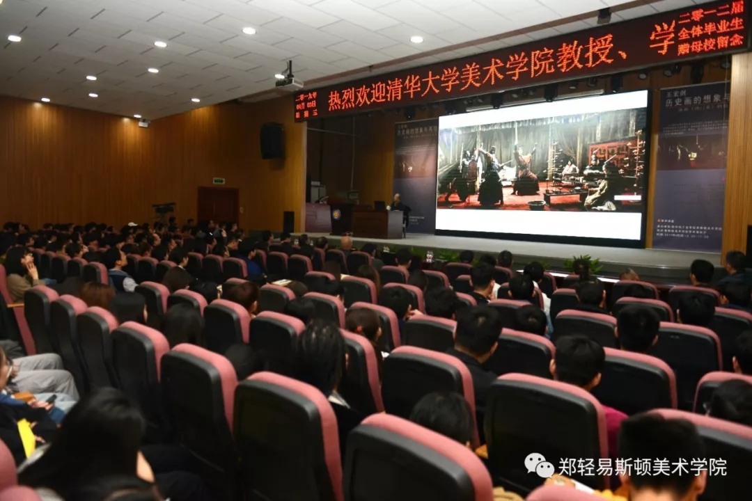 清华大学美术学院王宏剑教授应邀到我们讲学
