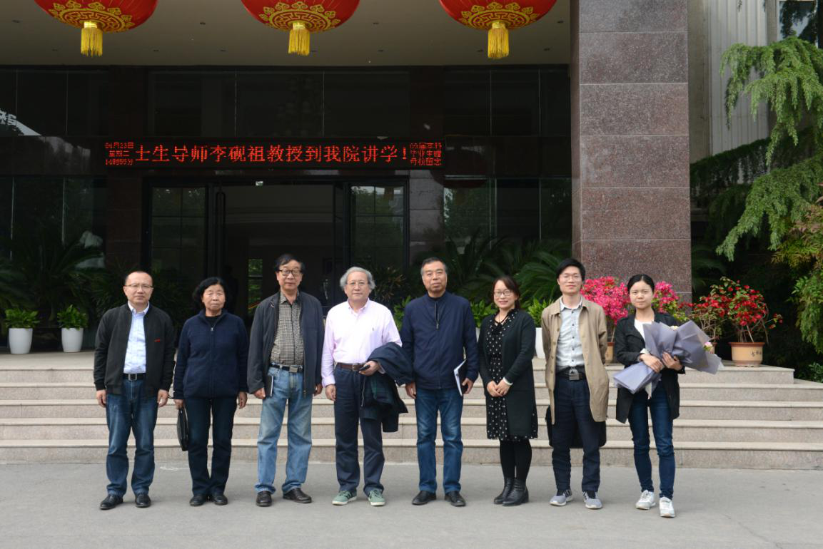 清华大学美术学院博士生导师李砚祖教授到我们讲学