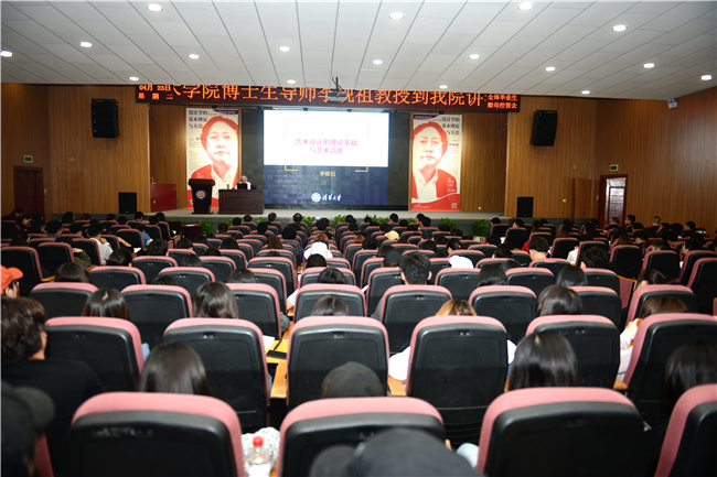 清华大学美术学院博士生导师李砚祖教授到我们讲学