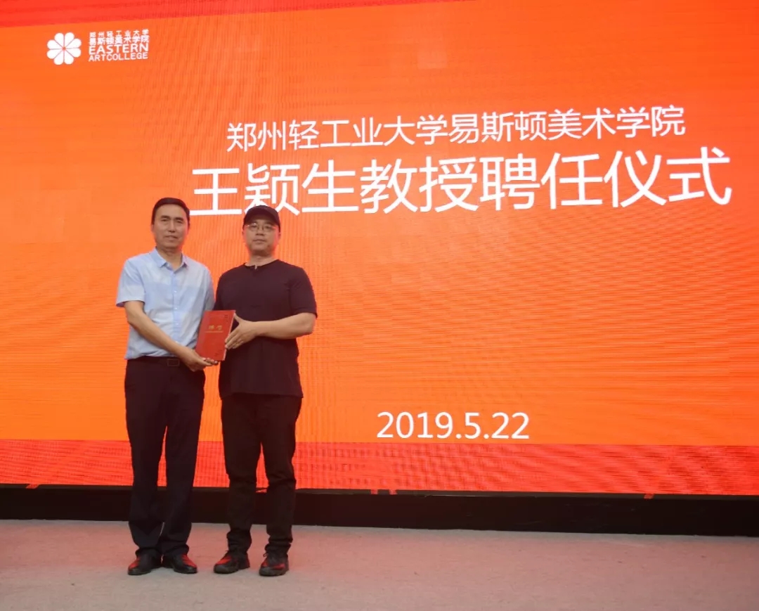 中央美术学院王颖生教授到我们讲学并受聘教授