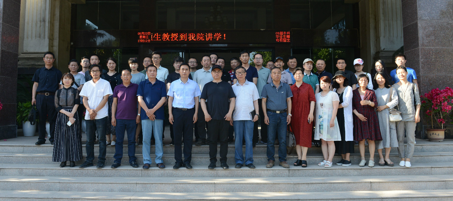 中央美术学院王颖生教授到我们讲学并受聘教授