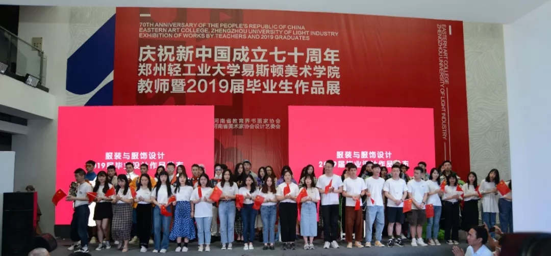 庆祝新中国成立70周年 郑州轻工业大学易斯顿美术学院教师暨2019届毕业生作品展隆重开幕