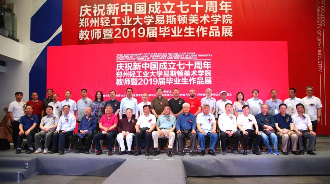 庆祝新中国成立70周年 郑州轻工业大学易斯顿美术学院教师暨2019届毕业生作品展隆重开幕