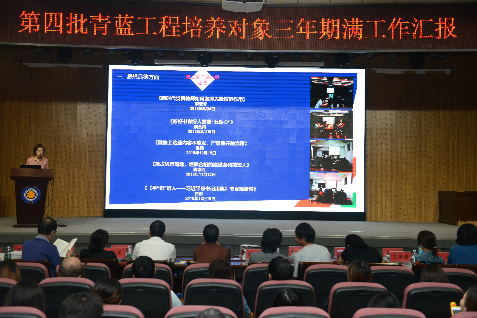 我们举行第四批青年骨干教师与优秀辅导员培养对象三年期满汇报工作
