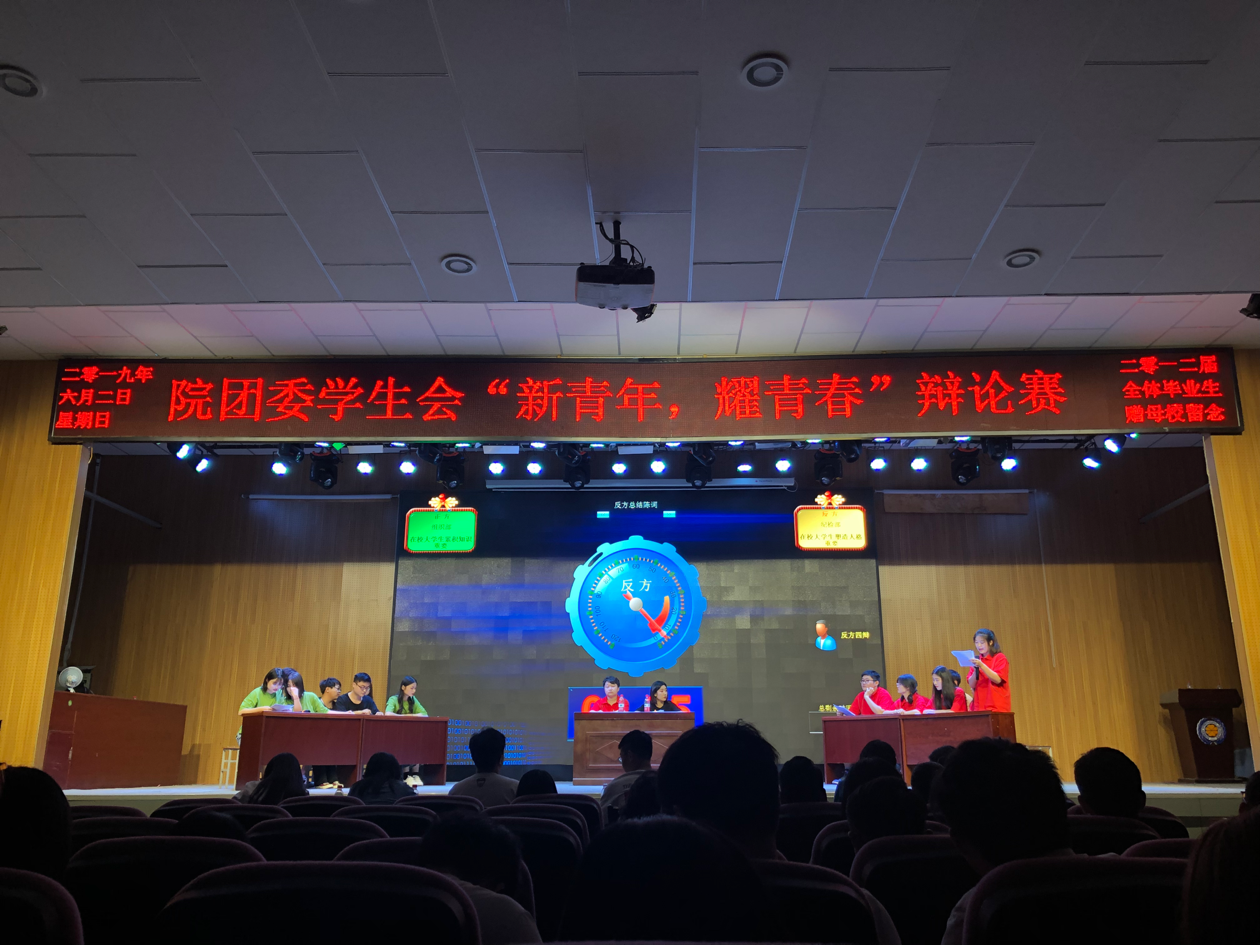 助力成长成才 绽放最美年华 ——团委学生会举办“新青年 耀青春”主题辩论赛 助力成长成才 绽放最美年华 ——团委学生会举办“新青年 耀青春”主题辩论赛