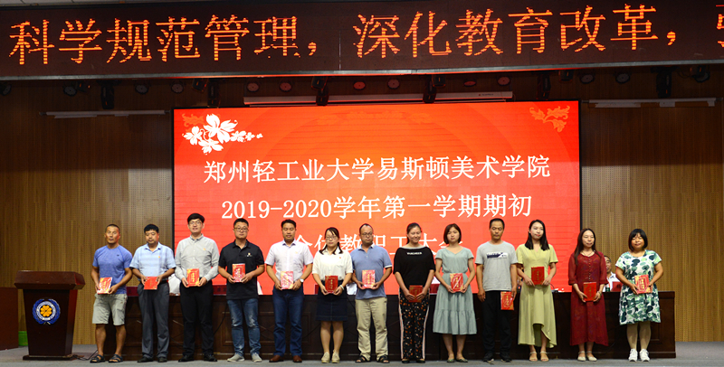 我们召开2019—2020学年第一学期期初全体教职工大会