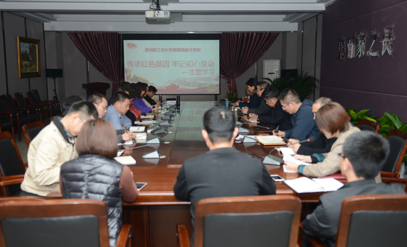 我们召开“传承红色基因、牢记初心使命”主题集中学习研讨会