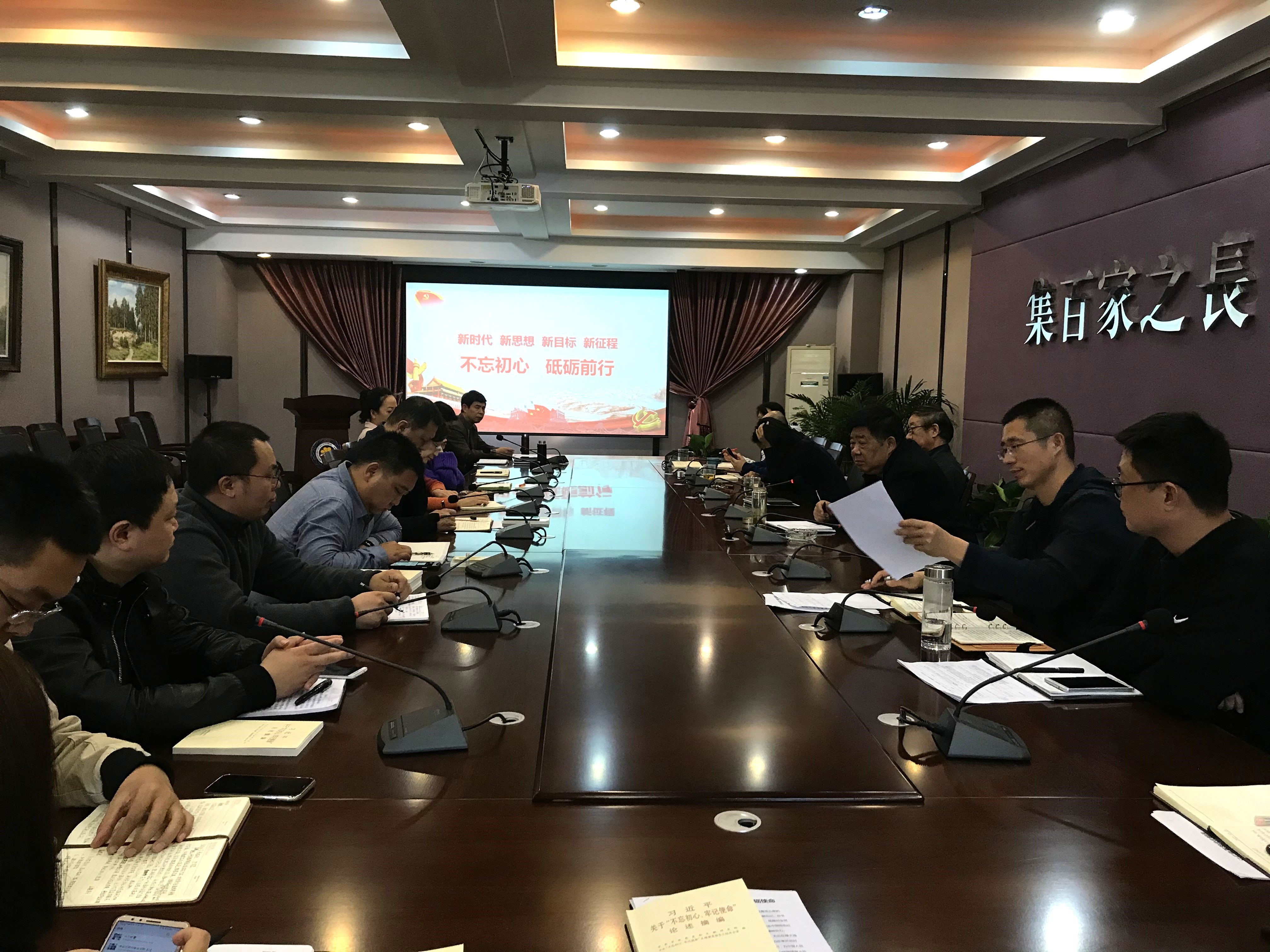 我们召开“传承红色基因、牢记初心使命”主题集中学习研讨会
