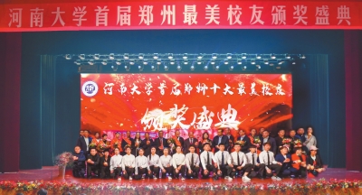 我们王福祥董事长被评为河南大学首届郑州最美校友