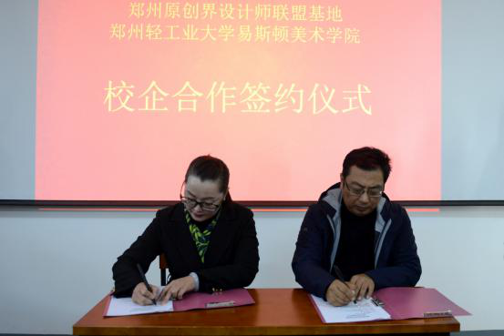 校企合作签约活动暨服装品牌实务课程汇报会圆满举行