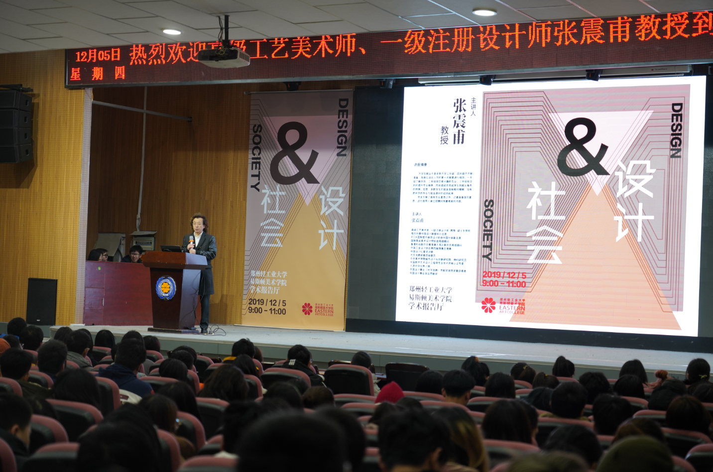 中国创意设计联盟主席张震甫教授到我们讲学 中国创意设计联盟主席张震甫教授到我们讲学