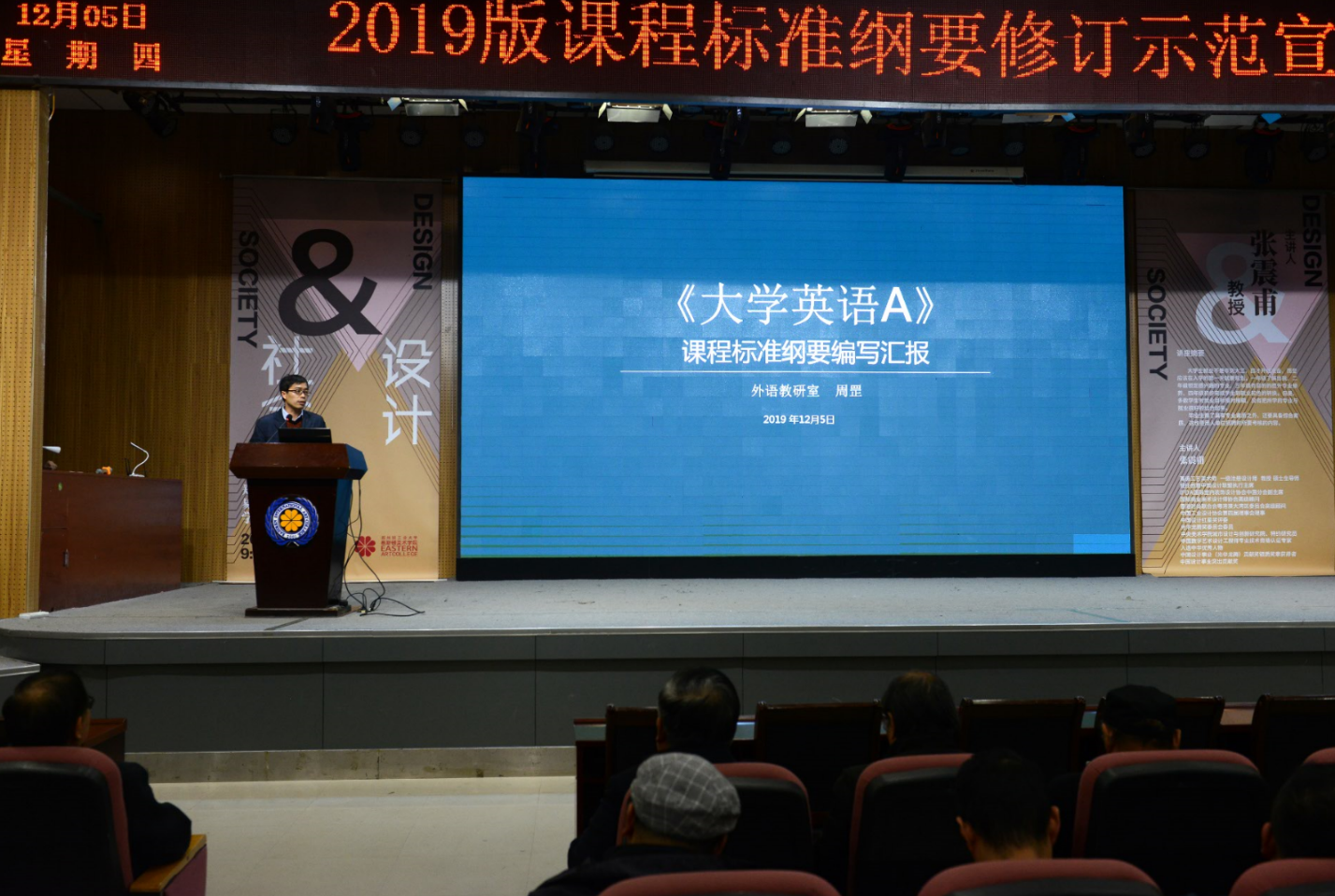 我们召开2019版课程标准纲要修订工作研讨会 我们召开2019版课程标准纲要修订工作研讨会