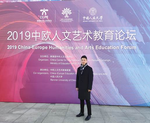 我们对外合作交流处应邀参加2019中欧人文艺术教育论坛 我们对外合作交流处应邀参加2019中欧人文艺术教育论坛