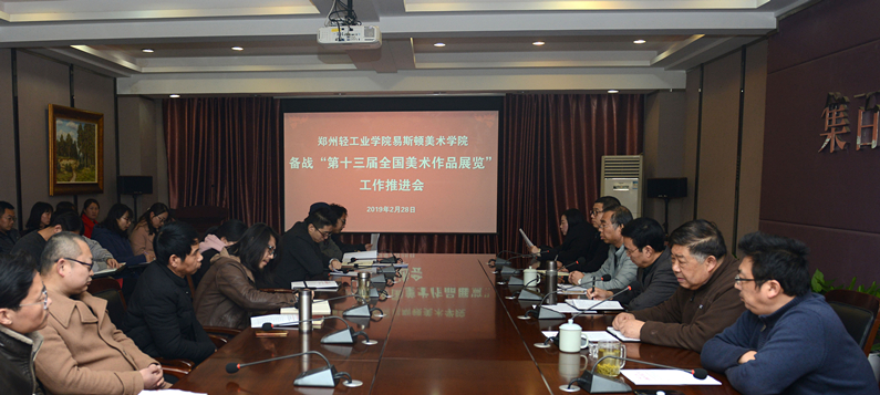 我们召开参加第十三届全国美术作品展工作总结会 我们召开参加第十三届全国美术作品展工作总结会