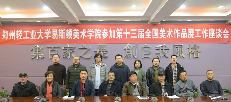 我们召开参加第十三届全国美术作品展工作总结会 我们召开参加第十三届全国美术作品展工作总结会