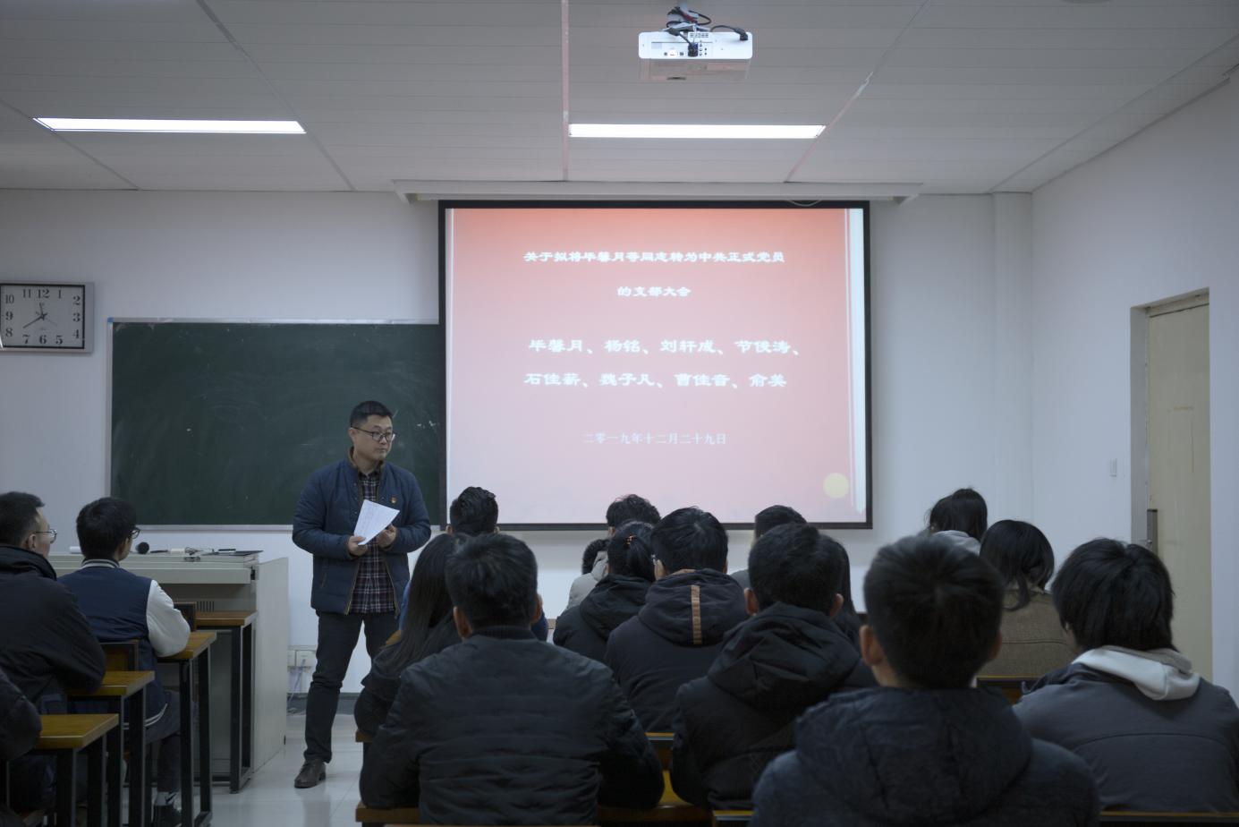 学生党支部召开预备党员转正大会