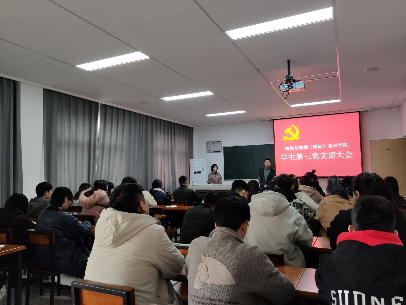 学生党支部召开预备党员转正大会
