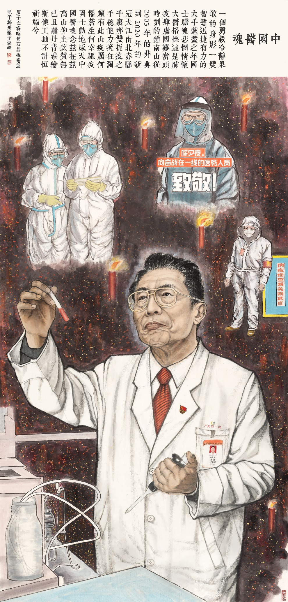 战疫情│我们石品院长创作《中国医魂》致敬抗疫英雄 战疫情│我们石品院长创作《中国医魂》致敬抗疫英雄