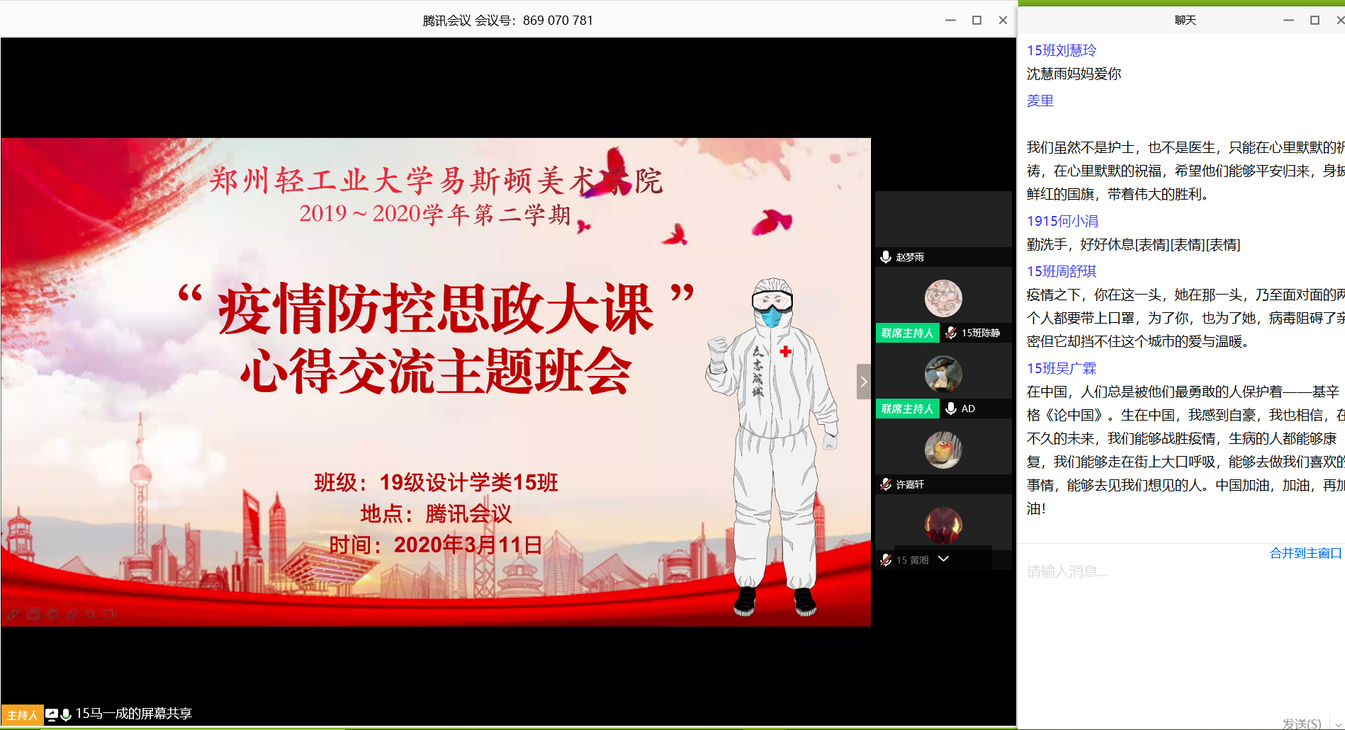 我们组织学生深入学习疫情防控思政大课内容 我们组织学生深入学习疫情防控思政大课内容