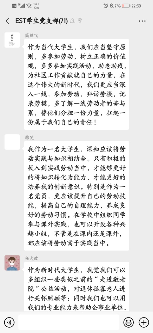 我们学生党支部组织认真学习 《关于全面加强新时代大中小学劳动教育的意见》 我们学生党支部组织认真学习 《关于全面加强新时代大中小学劳动教育的意见》