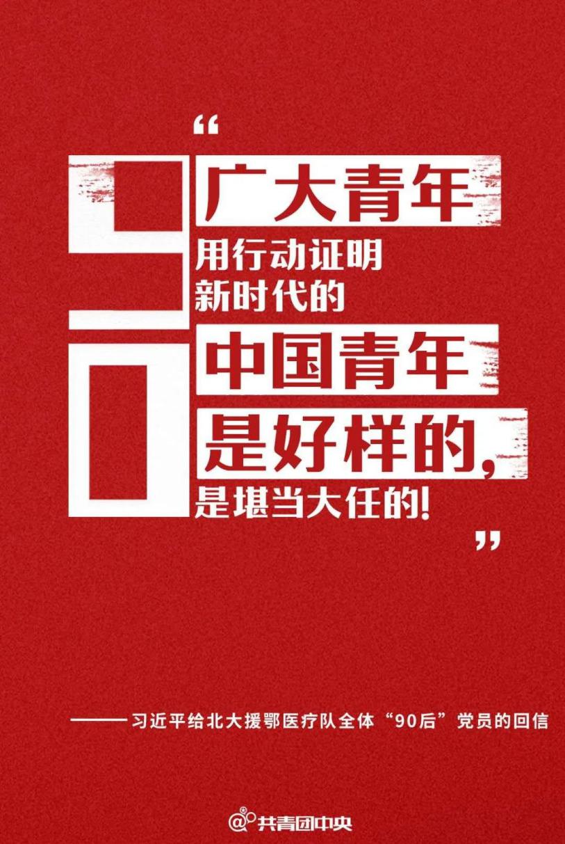 习近平总书记眼中的新时代中国青年