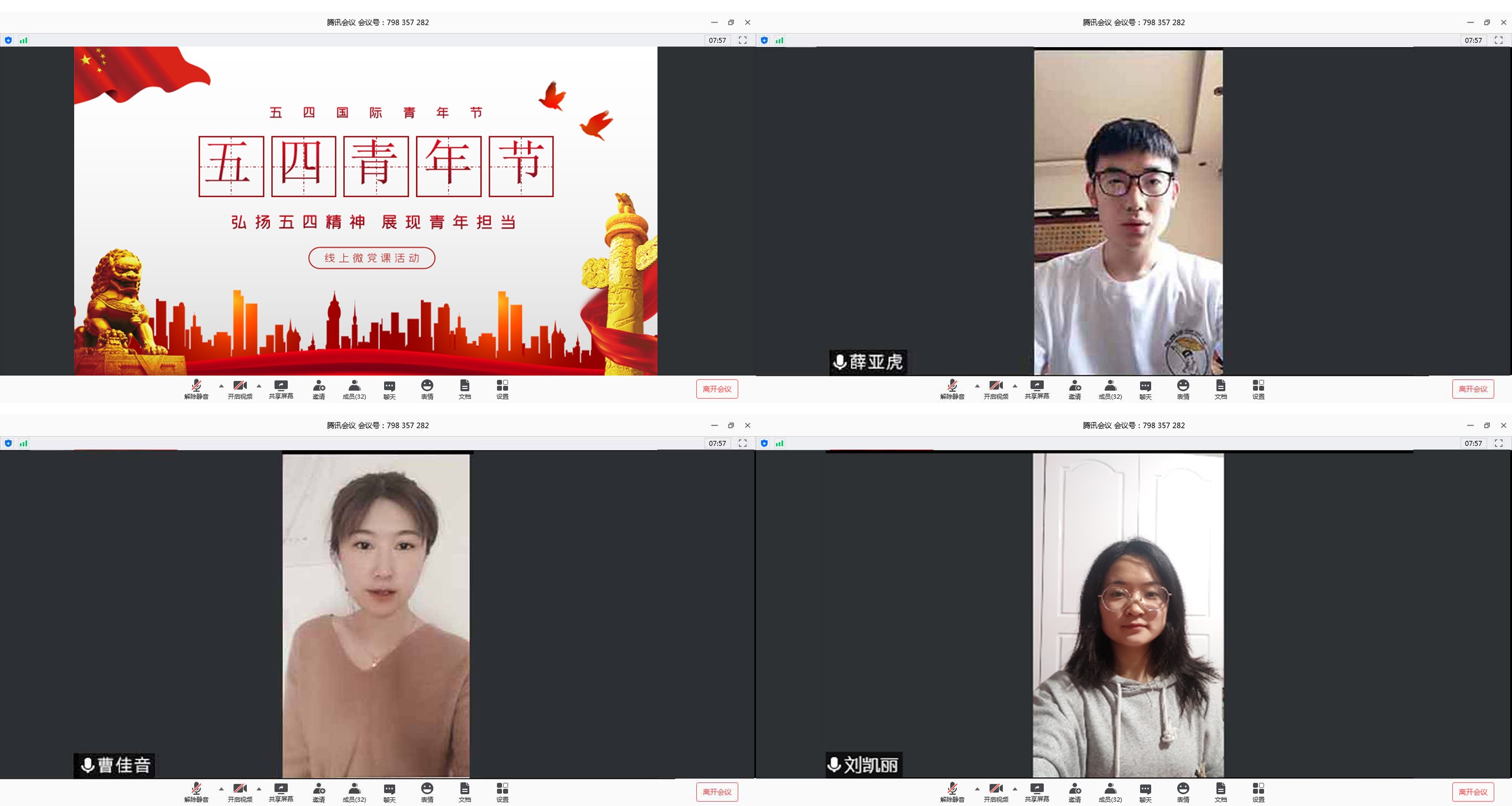 弘扬五四精神,展现青年担当——学生党支部开展线上微党课主题活动 弘扬五四精神,展现青年担当——学生党支部开展线上微党课主题活动