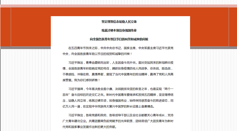 五四精神 传承有我——院团委组织五四期间系列学习活动 五四精神 传承有我——院团委组织五四期间系列学习活动