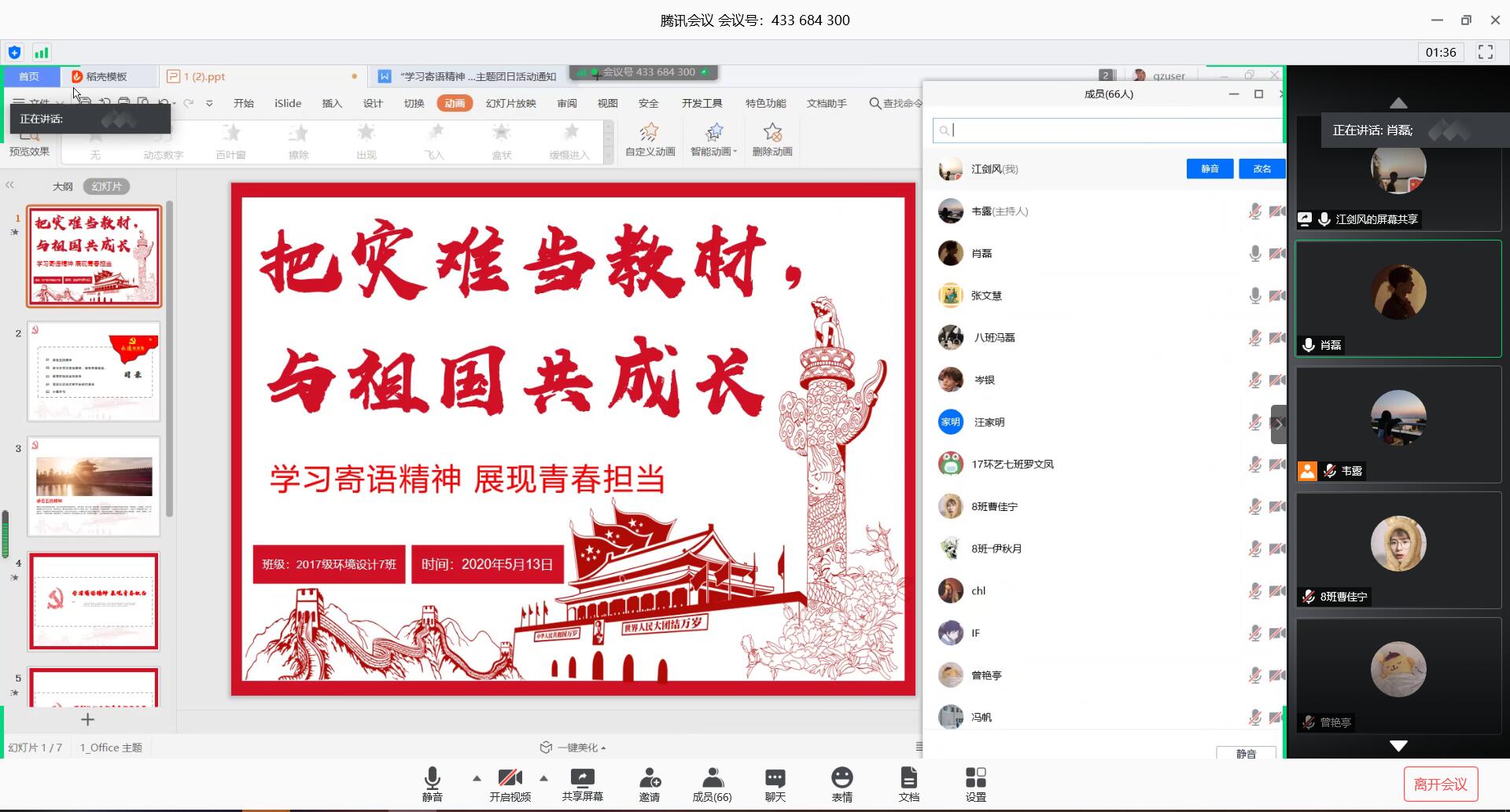 学习寄语精神 展现青春担当——我们各团支部集中开展线上主题团日活动 学习寄语精神 展现青春担当——我们各团支部集中开展线上主题团日活动