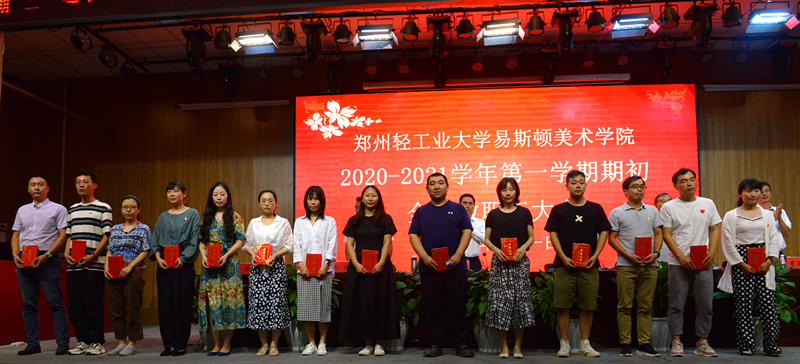 我们召开2020-2021学年第一学期期初全体教职工大会