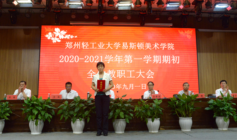 我们召开2020-2021学年第一学期期初全体教职工大会