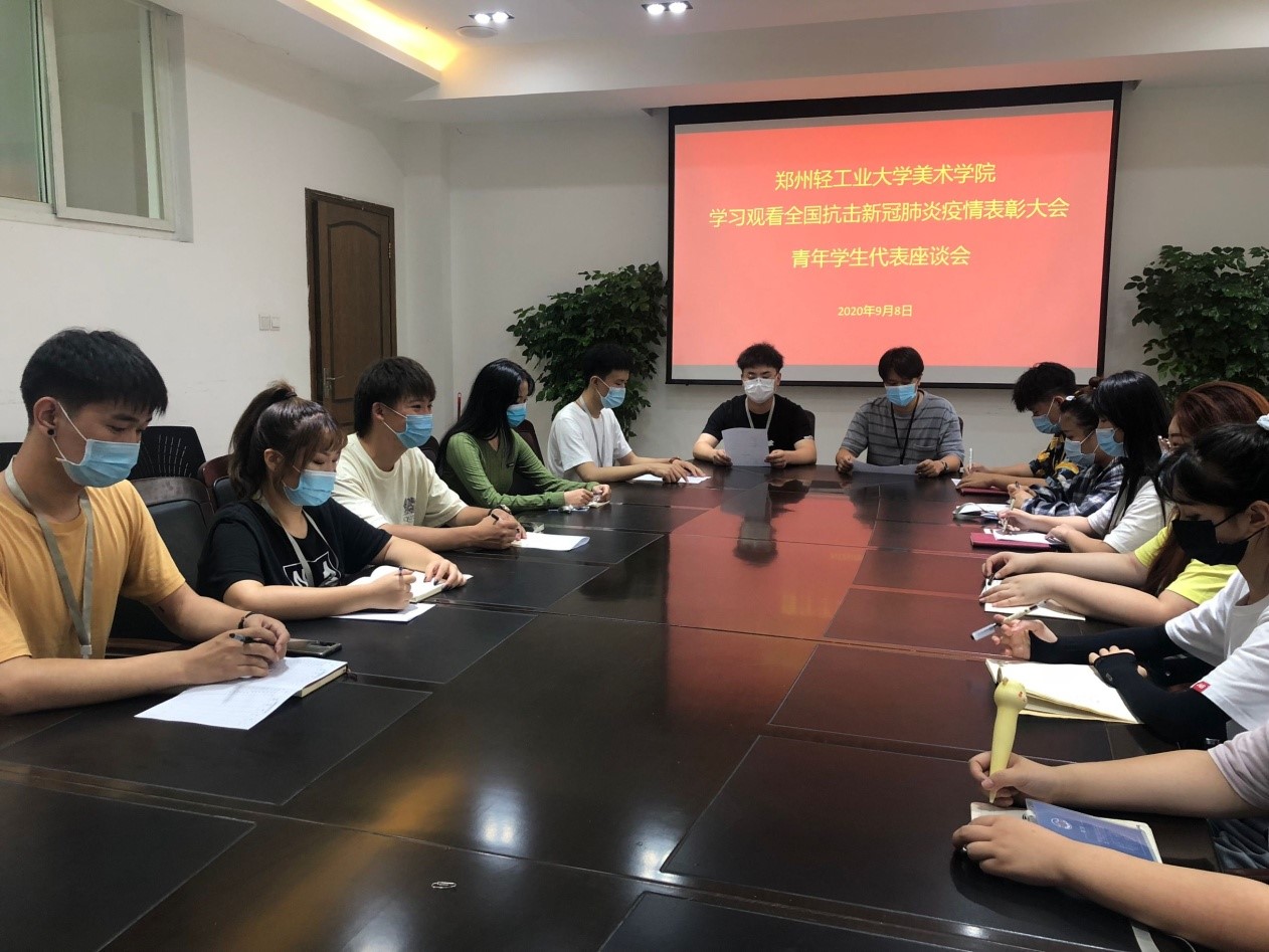 我们召开学习观看全国抗击新冠肺炎疫情表彰大会青年学生代表座谈会 我们召开学习观看全国抗击新冠肺炎疫情表彰大会青年学生代表座谈会