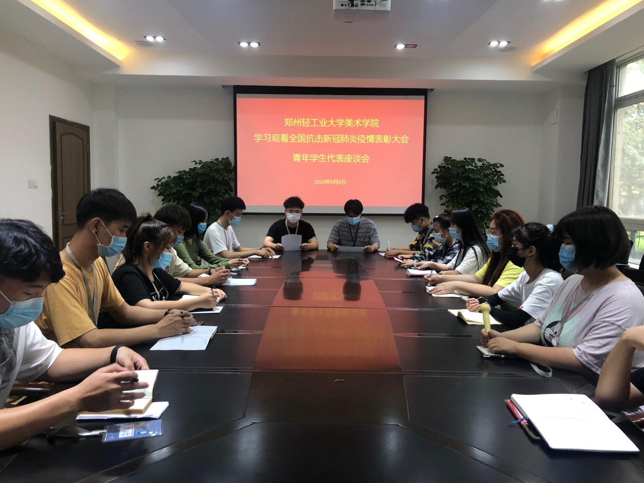 我们召开学习观看全国抗击新冠肺炎疫情表彰大会青年学生代表座谈会 我们召开学习观看全国抗击新冠肺炎疫情表彰大会青年学生代表座谈会