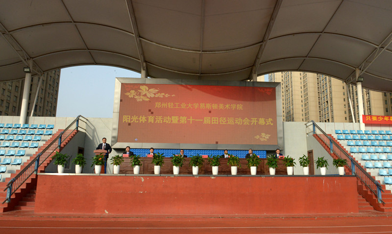 我们举行第十一届田径运动会 我们举行第十一届田径运动会