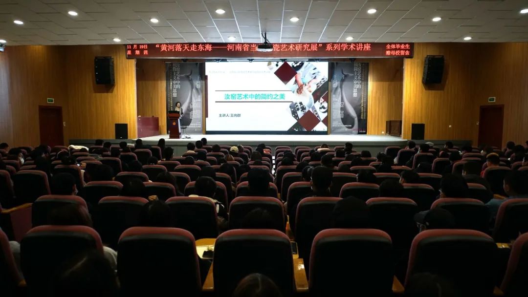 我们举办“黄河落天走东海——河南省当代陶瓷艺术研究展”系列学术讲座 我们举办“黄河落天走东海——河南省当代陶瓷艺术研究展”系列学术讲座