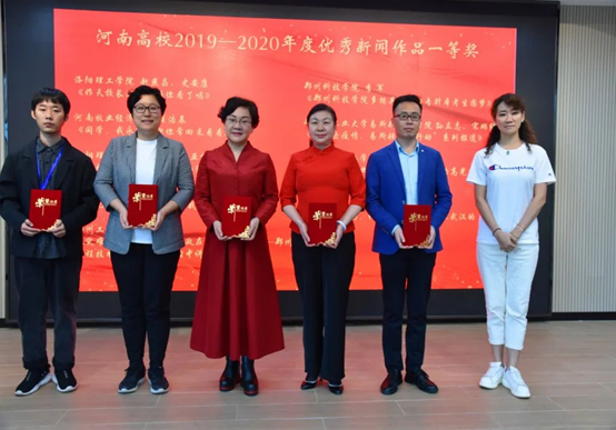 我们荣获河南省高等学校2019-2020年度宣传先进单位等称号 我们荣获河南省高等学校2019-2020年度宣传先进单位等称号