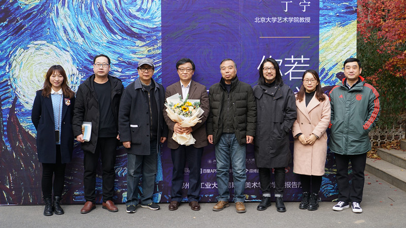 北京大学艺术学院丁宁教授受邀到我们讲学