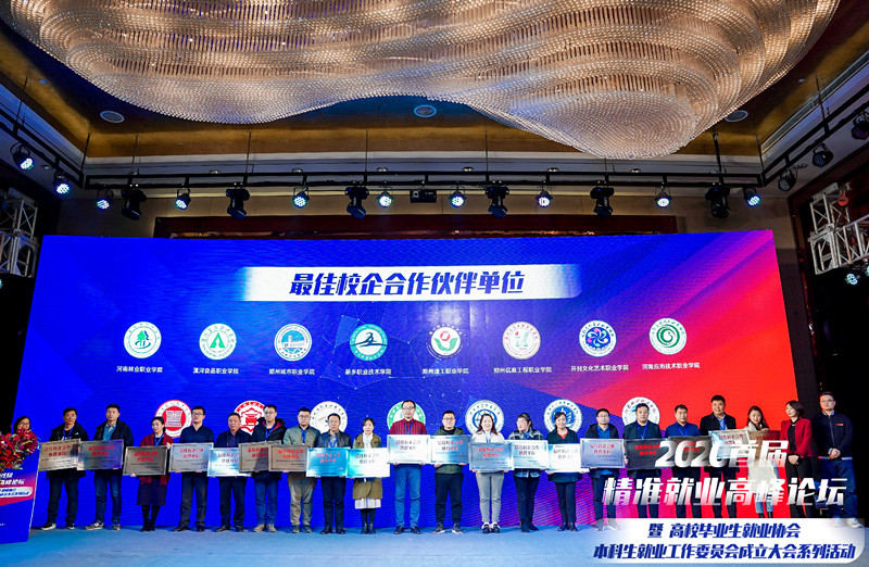 我们参加2020首届精准就业高峰论坛暨高校毕业生就业协会本科生就业工作委员会成立大会 我们参加2020首届精准就业高峰论坛暨高校毕业生就业协会本科生就业工作委员会成立大会