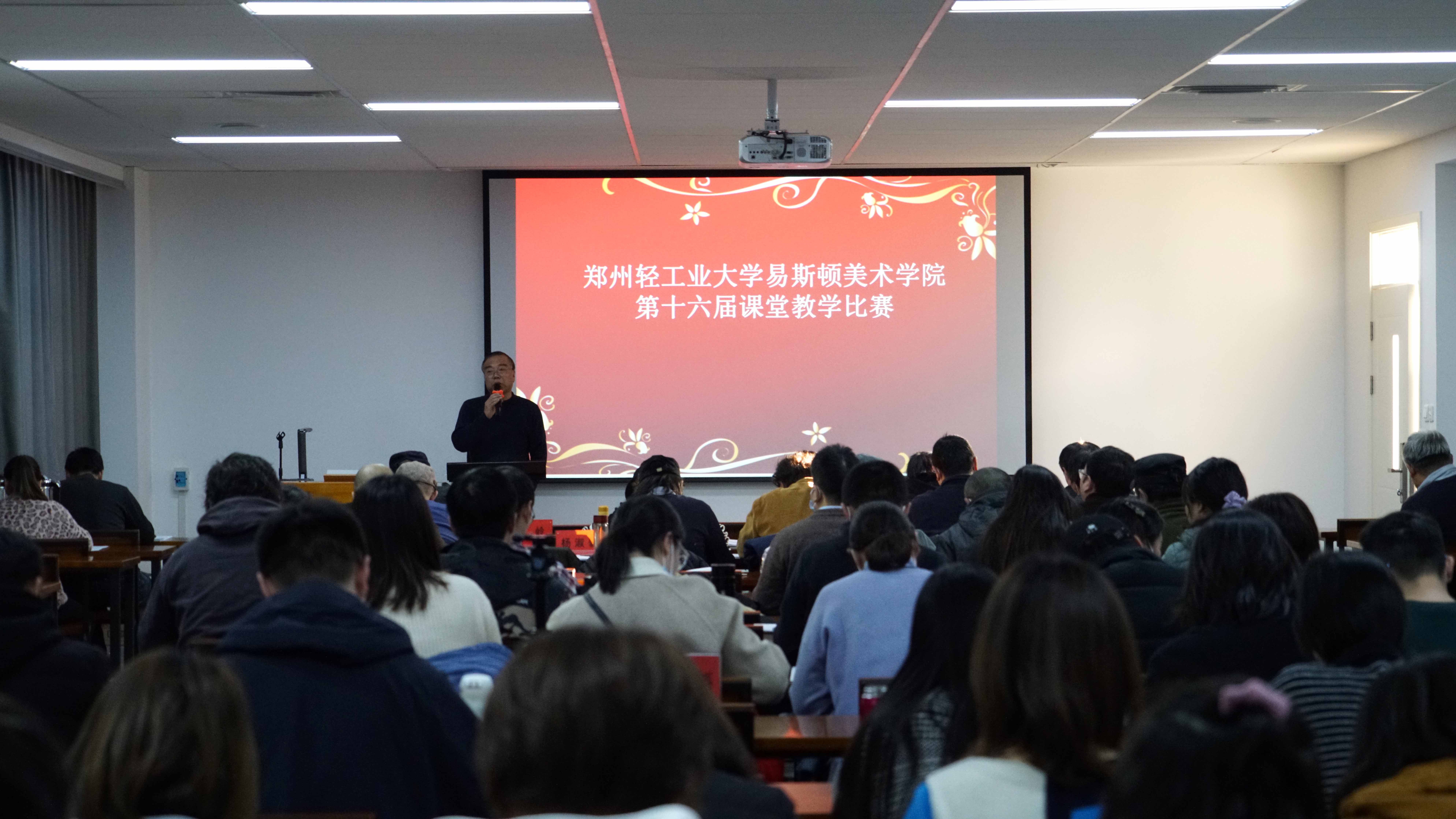 我们召开第十六届教学公开课比赛